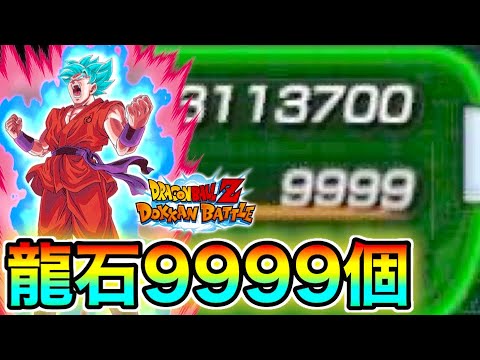 ドッカンバトル 龍石のカンスト数がヤバすぎたwwww Dokkan Battle ドカバト七不思議 Youtube