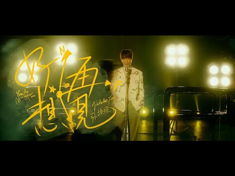 Nicholas Teo 張棟樑《好想再見》You're Missing From Me 官方Official MV 2023 #張棟樑 #復古Retro #张栋梁 #好想再见