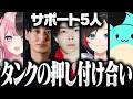 募集で人が集まる度に次々とタンクを押し付けていくSPYGEAたち【Overwatch2】