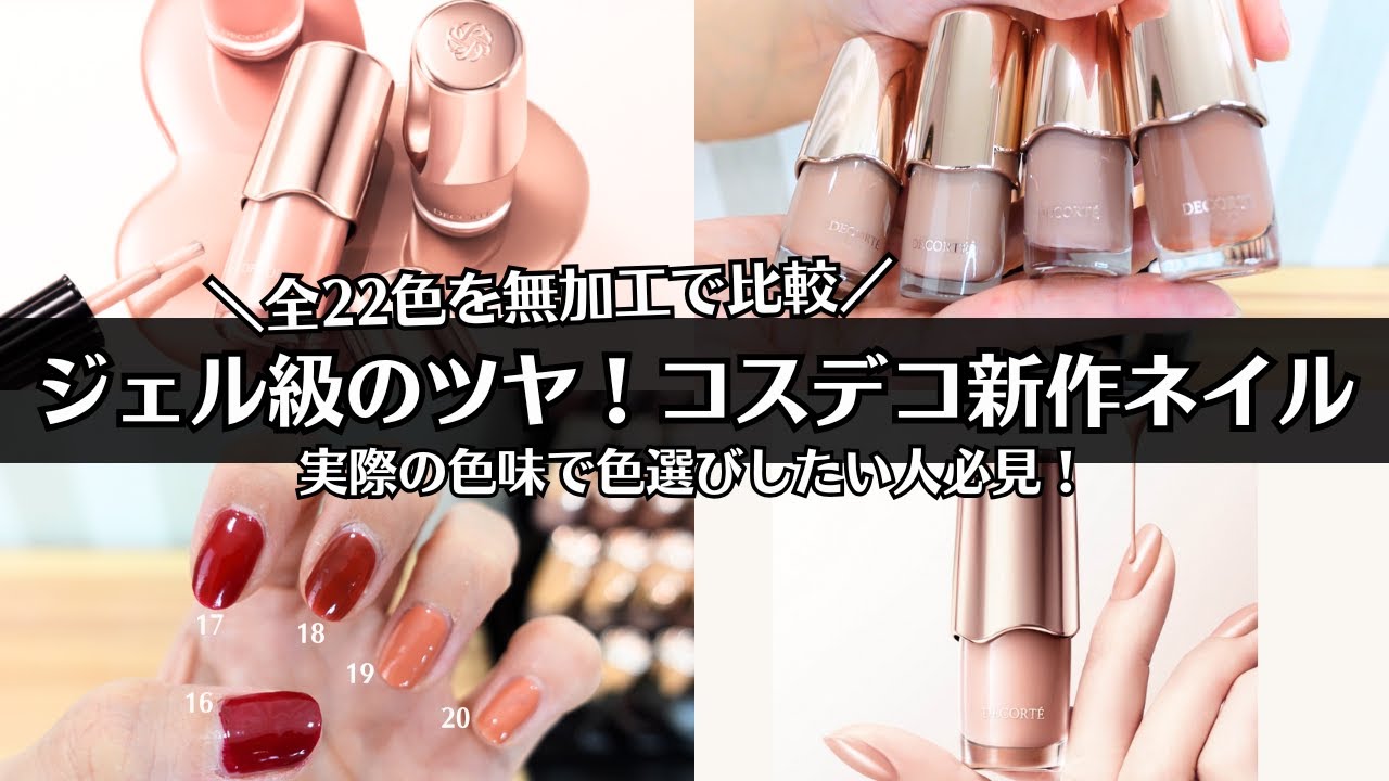 COSME DECORTE] What is the finish like? Does it dry quickly? Is it