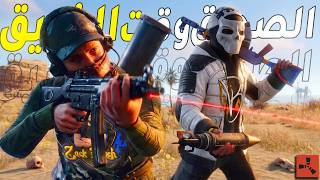 فلم راست | صار معنا اغرب شي ريدونا وسرقو بيتنا وعاشو فيها 🔥 ( الصديق وقت الضيق ) Rust Movie