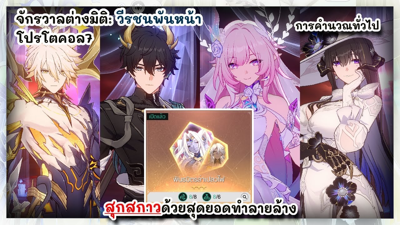 Phainon สุกสกาวแบบดอกดาห์เลีย โปรโตคอล 7 Divergent Universe: วีรชนพันหน้า | Honkai: Star Rail