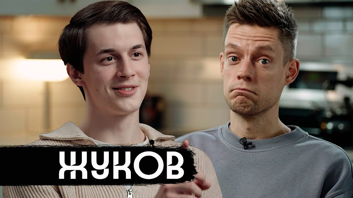 Егор Жуков – куда и почему он пропал / вДудь
