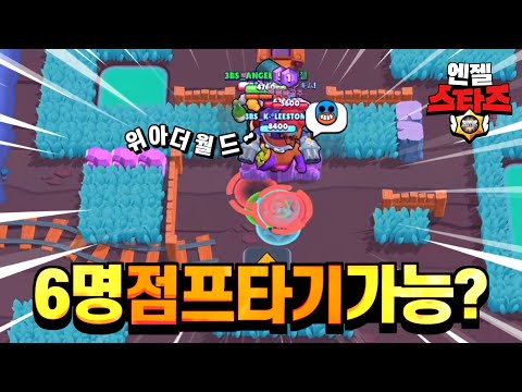 6명이 점프타기 <strong>가능</strong>??? 브롤스타즈 <strong>레전드</strong> 컨텐츠 ㅋㅋ