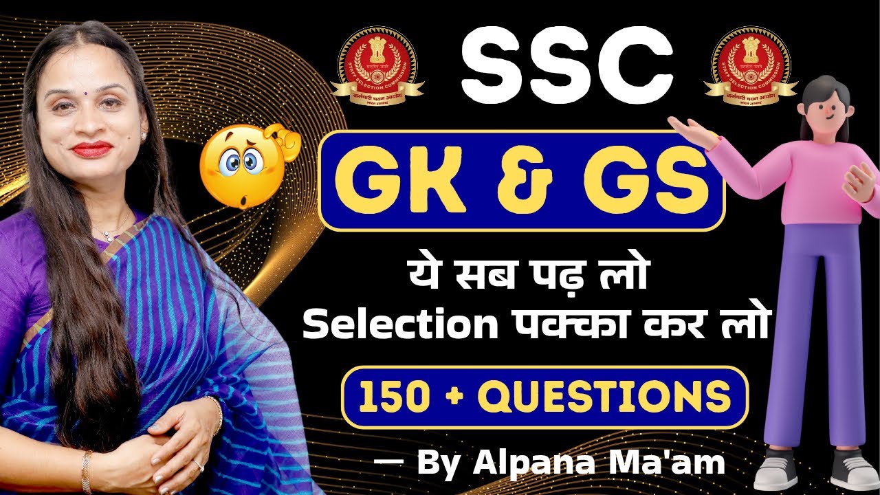 🔥. SSC CGL CHSL MTS GK GS IMPORTANT questions || Expected gk GS for SSC || by Alpana ma’am 