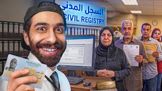 هسيب اليوتيوب واشتغل في السجل المدني !! 👮‍♂️ العاب مصرية غريبة