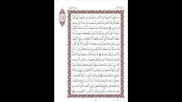 الصفحة٢٢من المصحف الشريف برواية شعبة عن عاصم القارئ د.بريك سعد بريك-إجازة التجويد من الأزهر الشريف