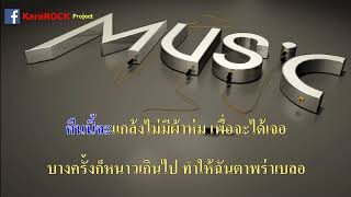 คนหรือไมโครเวฟ (Microwave) -  Bell Warisara  คาราโอเกะ