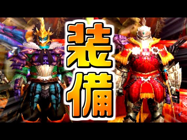 MH4G] Introducing G-Rank Equipment! We'll be revealing the gear
