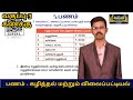 வகுப்பு 3 | கணக்கு |பருவம் 3 | அலகு 5|பணம் | கழித்தல் மற்றும் வில...