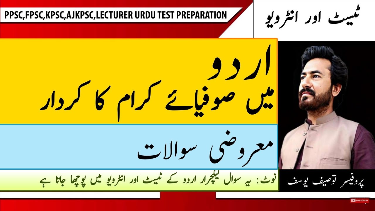 اردو زبان و ادب میں صوفیائے کرام کا کردار|Urdu Ki Ibtedai Nasho Numa Main Sufia E Karam Ka Kirdar