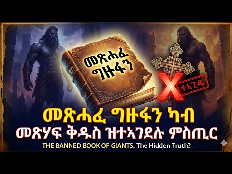 🔴መጽሓፈ ግዙፋን ካብ መጽሓፍ ቅዱስ ዝተኣገደሉ ምስጢር ክቕላዕ... @BUFERI #eritreancomedy #eritreanfilm