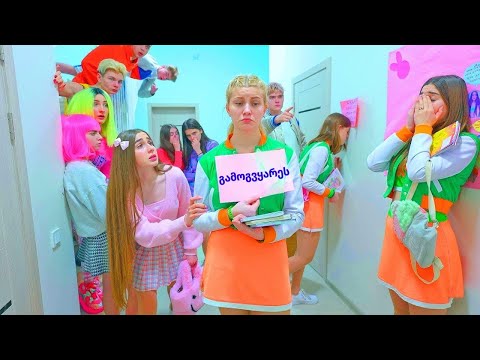 ბაყაყები საბოლოოდ გააძევეს სკოლიდან! შეძლებს თუ არა დიანა გომბეშოს უკანასკნელი სურვილის შესრულებას?