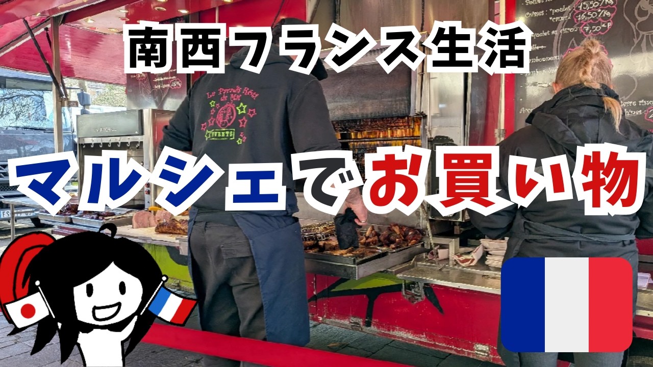 マルシェで買い物