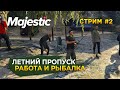Стрим GTA 5 Majestic RP #2 - Летний Пропуск. Работа и Рыбалка