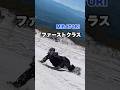 ファーストクラス最高！　#ミラトリ　#ダックスタンスカービング