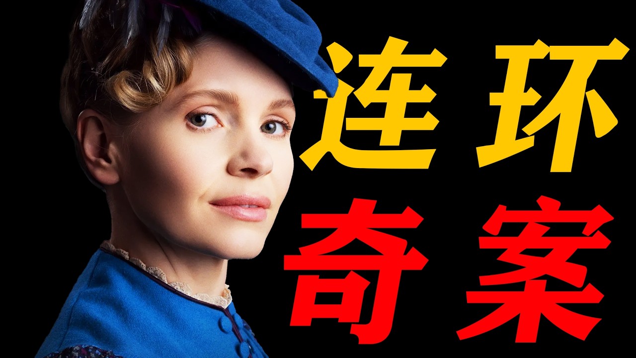 一口氣看完2026最新懸疑推理《斯嘉丽小姐探案》第六季，兩位頂尖警探聯手破獲奇案！本是追兇路上的“對手”，卻成了想要共度餘生的愛人，