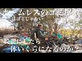【ホームレス】ホームレスの遺品整理！一体いくらになるのか？【遺品整理】