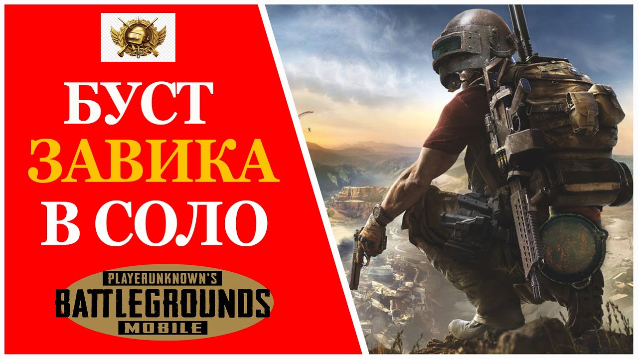 Буст KZ. Соло. Ранг: Алмаз. PUBG MOBILE