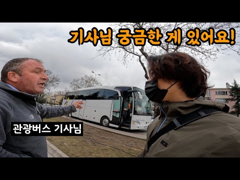 세계여행 중 많이 보이기 시작한 단체여행 관광버스 🇹🇷터키.20