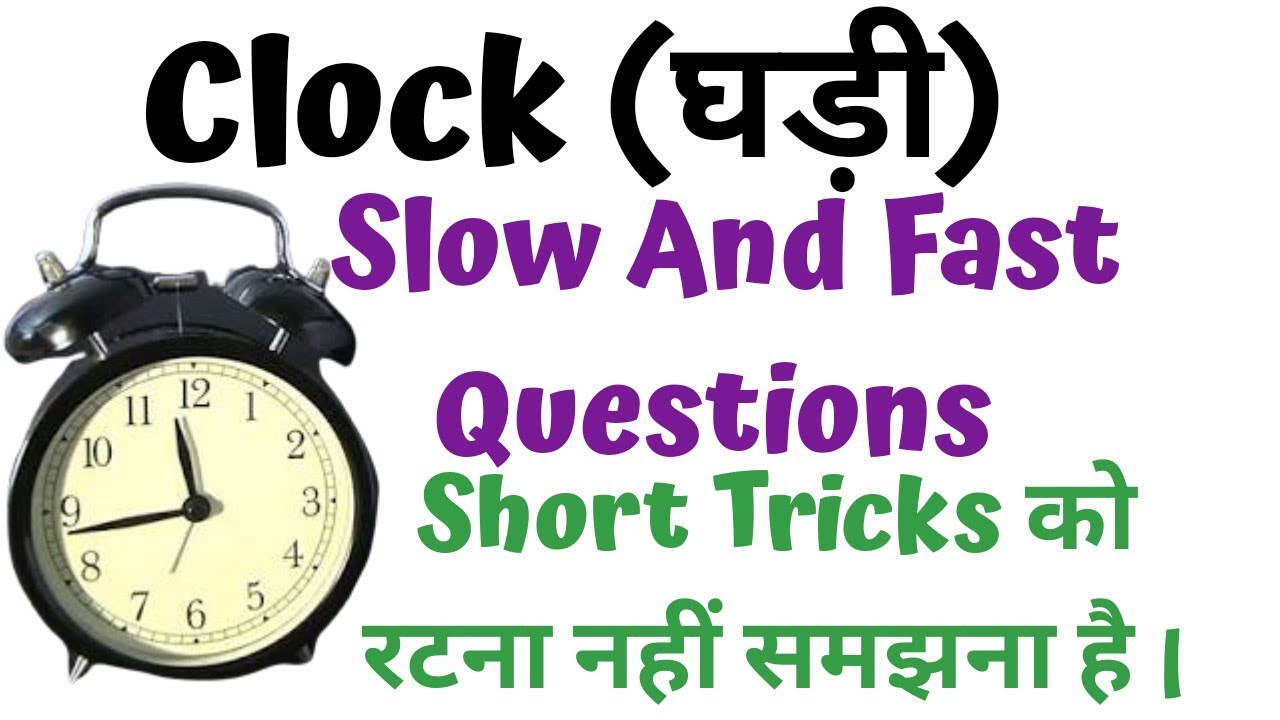 Clock ( घड़ी ) Part 4 Slow And Fast Questions in Hindi घड़ी का Slow