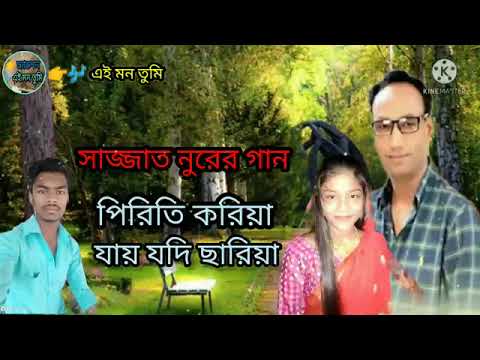          Sajjad Nur Bangla New Song 2022    