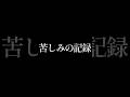 双極性障害に苦しむ歌い手の物語。 #vlog #shorts #ドラマ