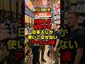 外国人が絶句する日本人しか使いこなせないアイテム3選#海外の反応 #日本 #shorts