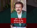 مسعود رجوی جنگ بشر دوستانه تکیه کلام بچه شاه
