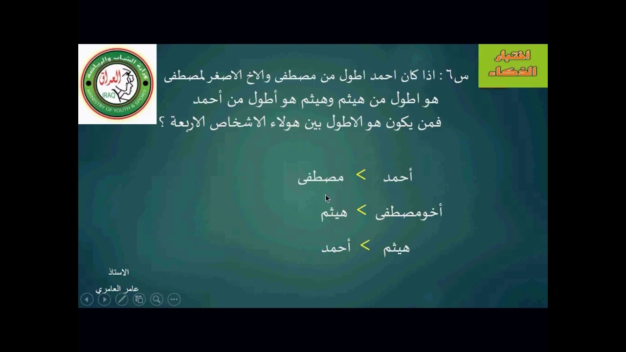 ورشة حلول اسئلة الاعوام السابقة الخاصة في اختبارات الذكاء((1))