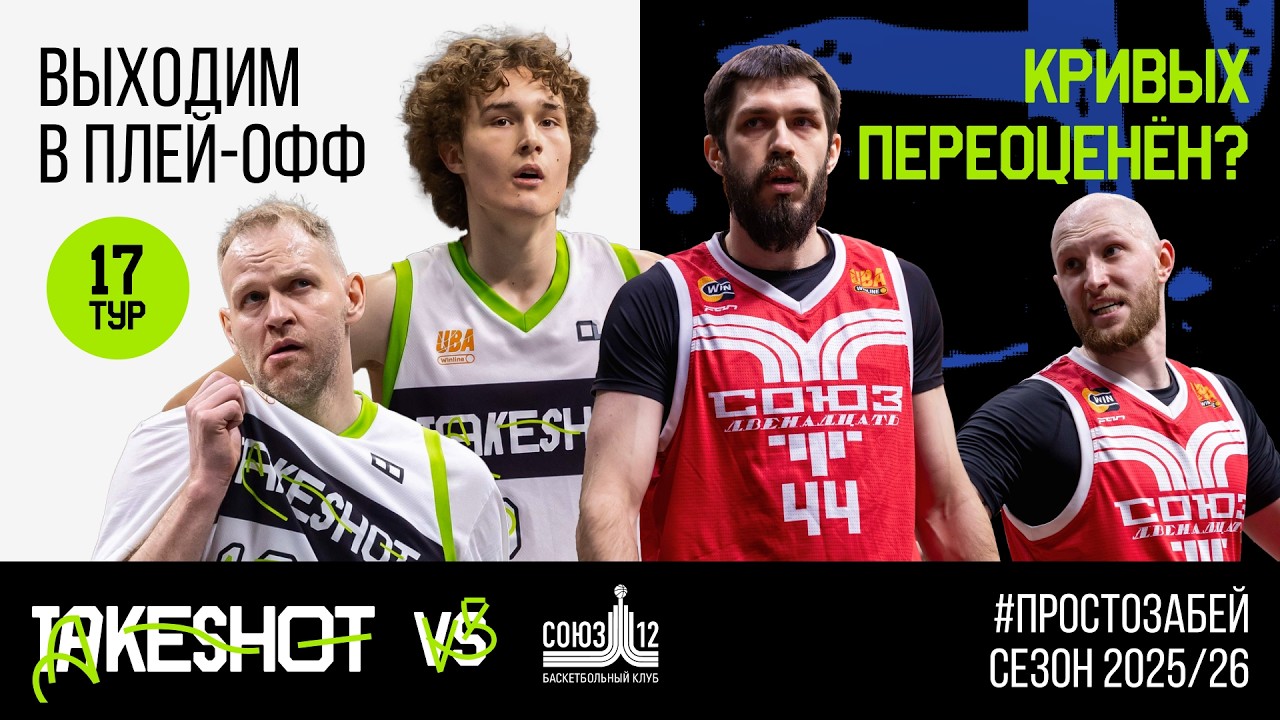 РЕВАНШ, КОТОРЫЙ МЫ ЖДАЛИ | TAKESHOT VLOG | СЕЗОН 25/26