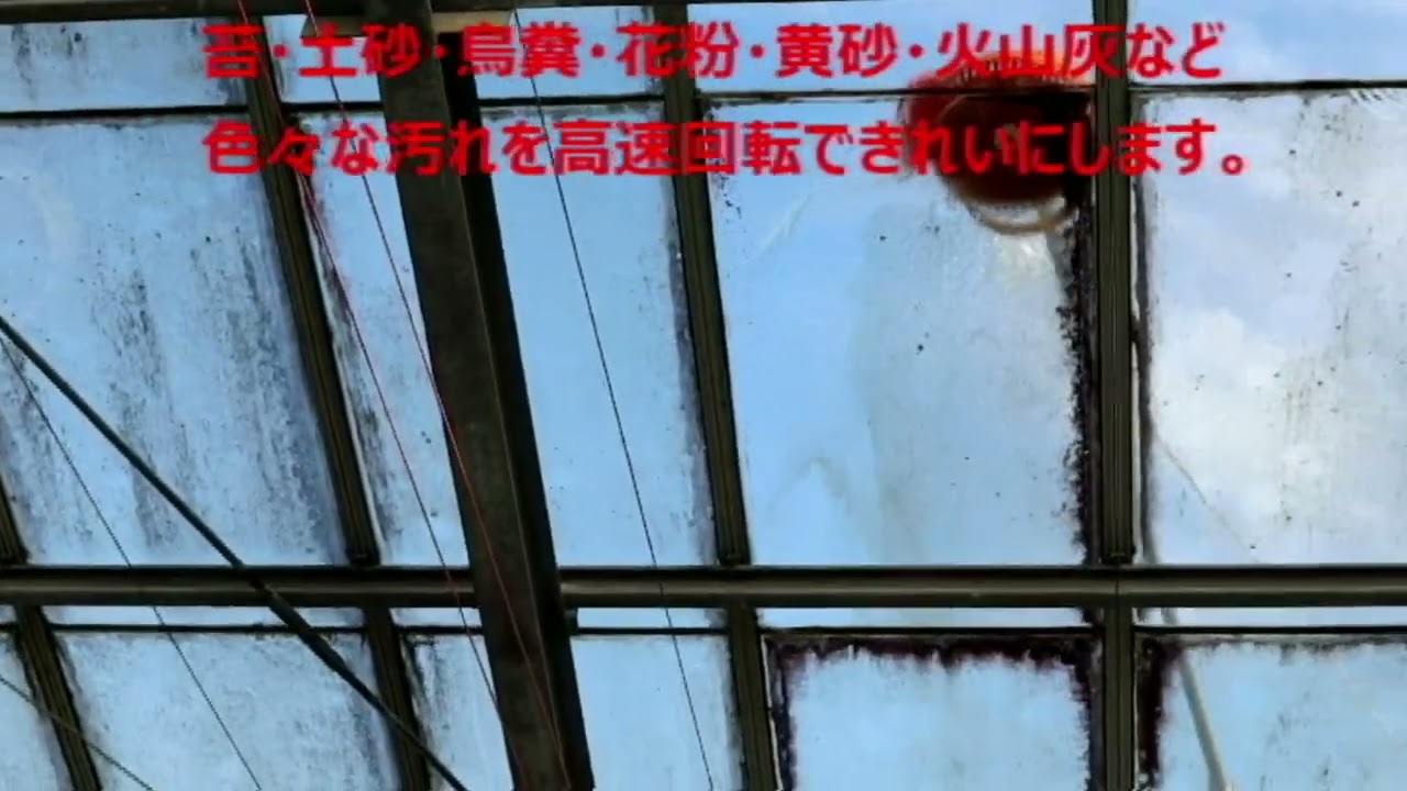 マックス公式】ハウス洗浄機 GH-CG_使い方紹介 - YouTube