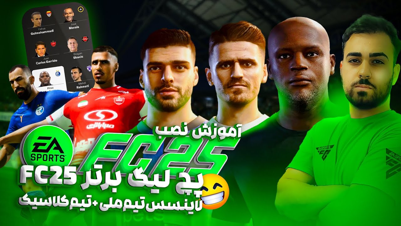آموزش نصب پچ لیگ برتر PGL برای FC25 مودینگ وی 😈 Install PGLFC25