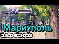 Мариуполь сегодня 23.06.2023 Жизнь и Восстановление  / Ремонт Стройка 🏗️ ГК КРАШМАШ