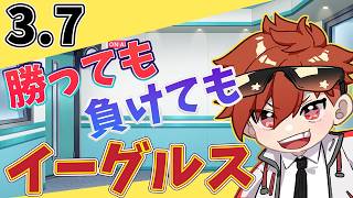 【振り返り二次会】勝っても負けてもイーグルス 【今日の喝とあっぱれ】
