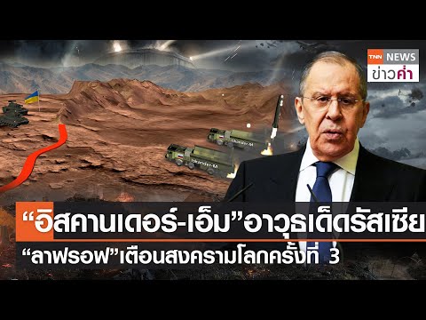 วีดีโอ: ขีปนาวุธใหม่สำหรับกองกำลังยุทธศาสตร์และปฏิกิริยาต่างประเทศ