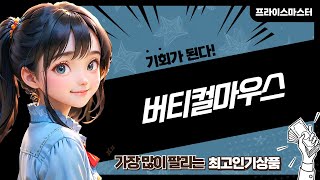 버티컬 마우스 리뷰 | 최고의 Ergonomic 선택!