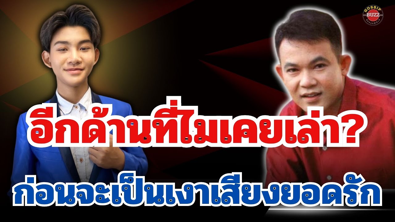 🔥เบื้องหลังที่ไม่มีใครรู้? น้องปลื้ม“ก่อนจะมาเป็นเงาเสียง”ยอดรัก“ 