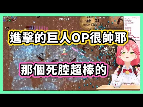 櫻兒挑戰進擊的巨人最終季OP！？【hololive/さくらみこ】