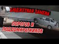 Бюджетная замена поддомкратников и коробов. ВАЗ 21112