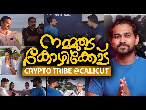 ക്രിപ്റ്റോ അറിയാത്ത കോഴിക്കോട് ? | This is just a promo @KenzMilliondots @Milliondotsuae