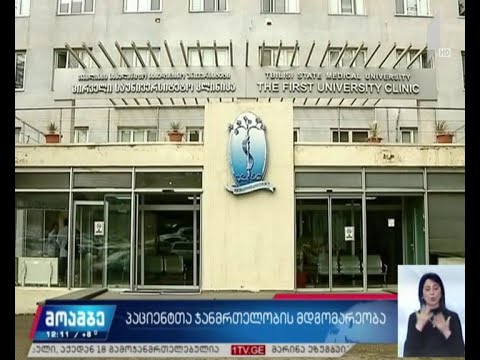 კორონავირუსით ინფიცირებულთა მდგომარეობა