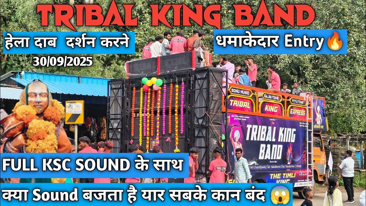Tribal king band| Full KSC साउंड के साथ हेला दाब में Entry🔥 क्या साउंड बजता है 😱 Full Dhamaka.....