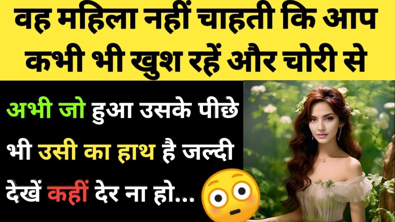 वह महिला नहीं चाहती कि आप कभी भी खुश रहें और चोरी से ✍️🧬🧿 l Urgent Alligned Message