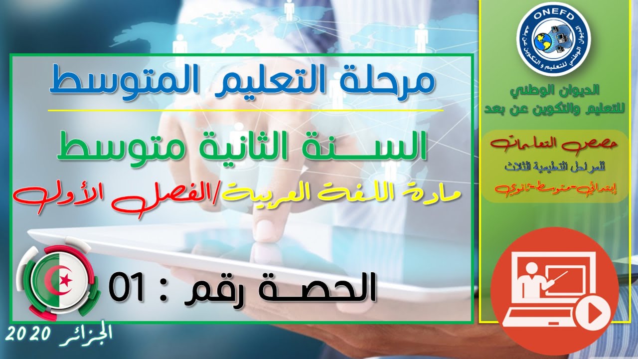 مادة اللغة العربية للفصل الأول