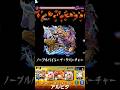 モンスト アルビダ ストライクショット #モンスト #モンスターストライク #アルビダ #ストライクショット #ss