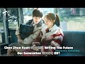 Chen Zhuo Xuan 陈卓璇 Writing The Future 写满未来 Our Generation 樱桃琥珀 OST Lyrics Indo Chen Zhuo Xuan 陈卓璇 Writing The Future 写满未来 Our Generation 樱桃琥珀 OST Lyrics Indo