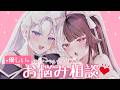 【 優しい Ver 】A/S/M/R/お/悩/み/相/談/ 【 にじさんじ / 樋口楓 / 夜見れな 】