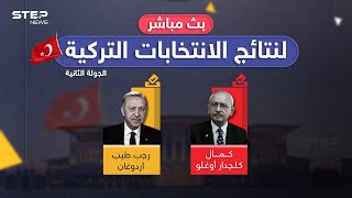 بث مباشر احتفالات بفوز أردوغان رئيسا لتركيا من أمام القصر الرئاسي في أنقرة