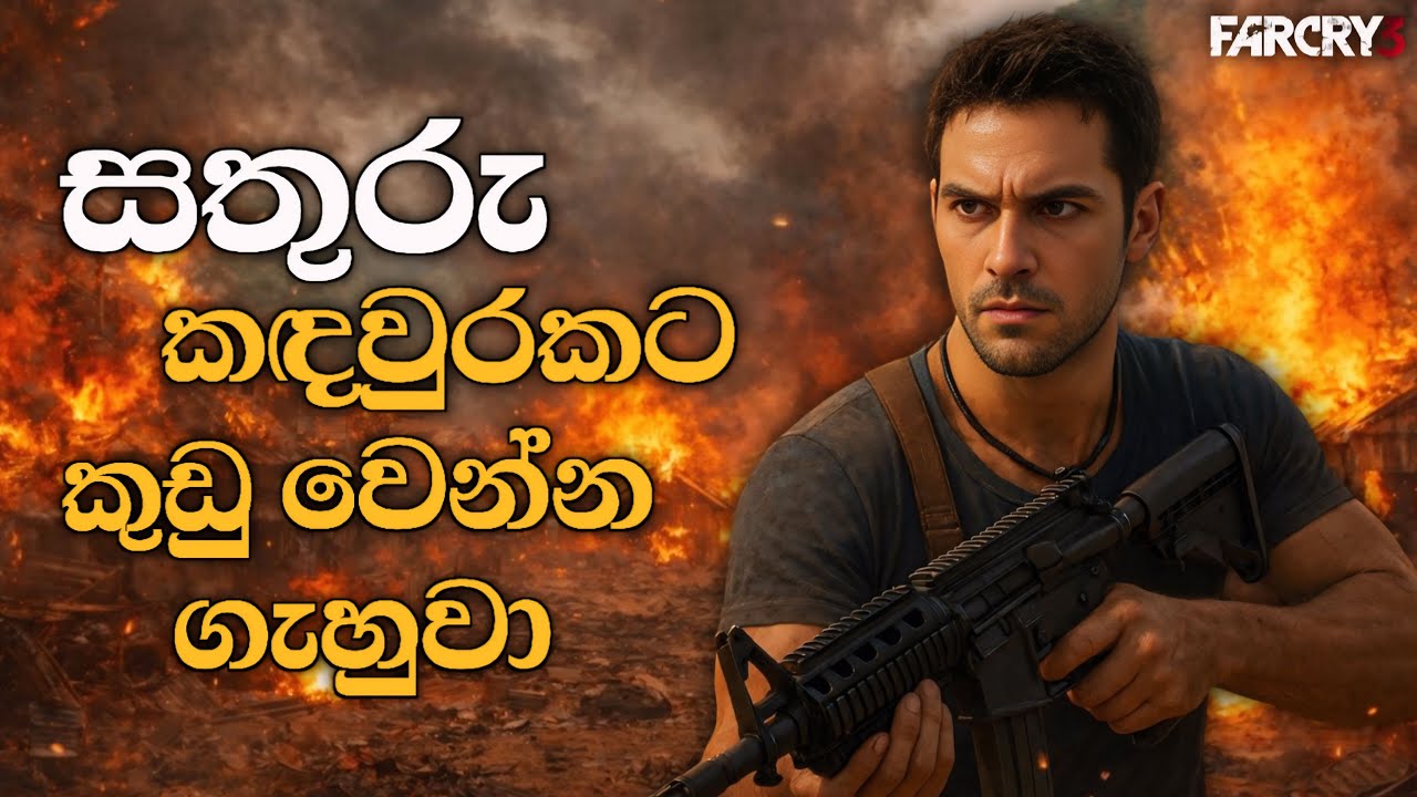 FarCry 3 Gameplay | Camp එකකට කුඩු වෙන්න ගැහුවා guys | Episode 18 | BAD PINK GAMING